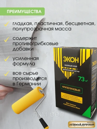 Клей для обоев ЭКОН Флизелиновый 470г. фото 3