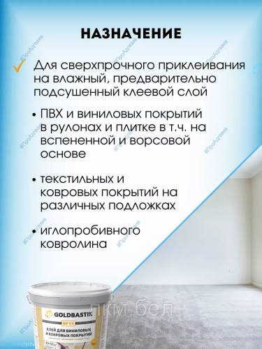 Клей для виниловых и ковровых покрытий Goldbastik BF 55 14 кг фото 2