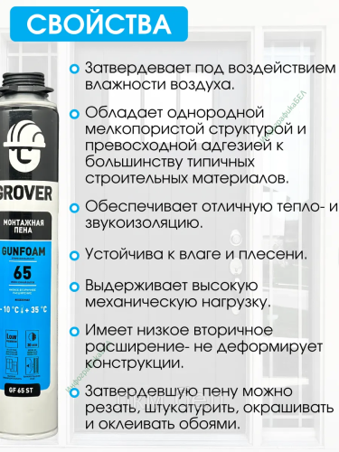 Пена монтажная под пистолет всесезонная 870мл GROVER GF65 фото 2