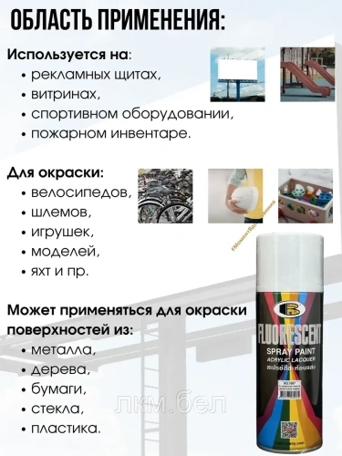 Флуоресцентная краска Bosny белая (№1007) 520мл фото 3