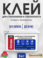 Клей для стеклообоев ilmax Nordfix 1,5кг