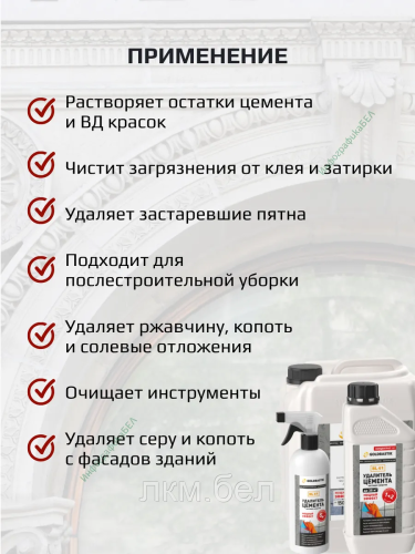 Удалитель цемента, чистящее средство «GOLDBASTIK BL 41» 0,5л фото 2