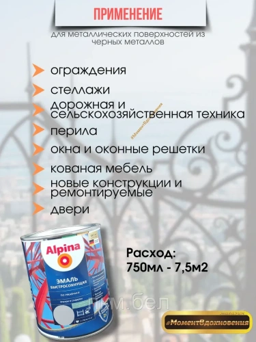 Грунт-эмаль быстросохнущая по ржавчине Альпина RAL 9003 750 мл (белый) фото 3