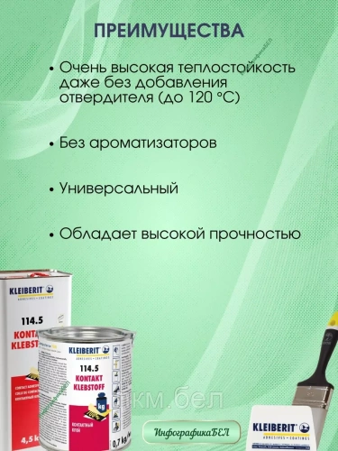 Kleiberit Контактный клей С 114.5 0,7кг фото 2