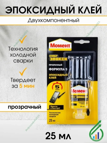 Эпоксидный клей Момент 25мл