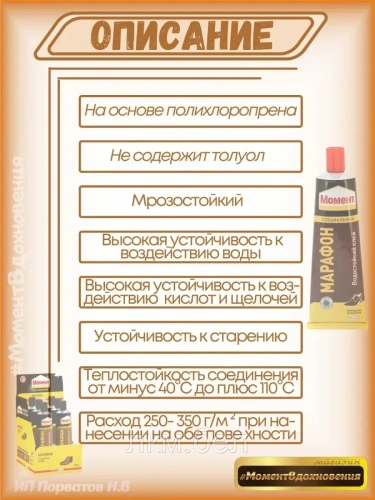 6шт коробка. Обувной клей "МОМЕНТ МАРАФОН""  125мл (коробка)" фото 2