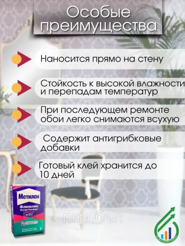Клей для обоев Метилан Флизелин Экстра Комфорт с индикатором 500г фото 2