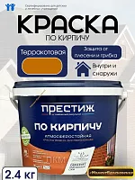 Краска по кирпичу Престиж белая 2,4кг