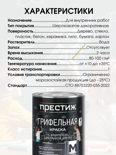 Грифельная краска с эффектом школьной доски черная Престиж 0,9кг фото 5