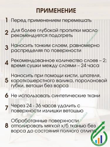 Масло для защиты рабочих поверхностей №8 900 гр фото 4