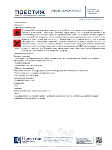 Молотковая эмаль в аэрозоле Престиж медная 520мл фото 5