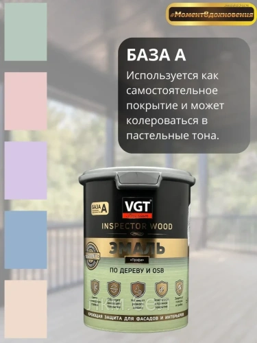 Эмаль для дерева и OSB VGT супербелая 1кг База А фото 5
