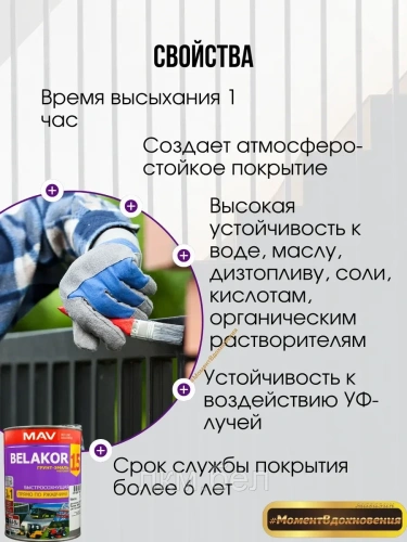 Грунт эмаль 3в1 быстросохнущая Belakor 15 MAV светло-серая Ral7001 матовая 1кг фото 3