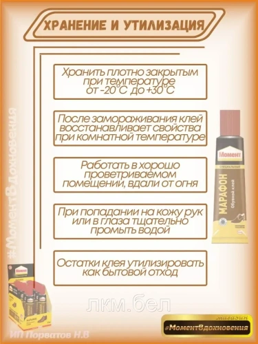 Клей для обуви "МОМЕНТ МАРАФОН"" 30мл х 10шт" фото 10
