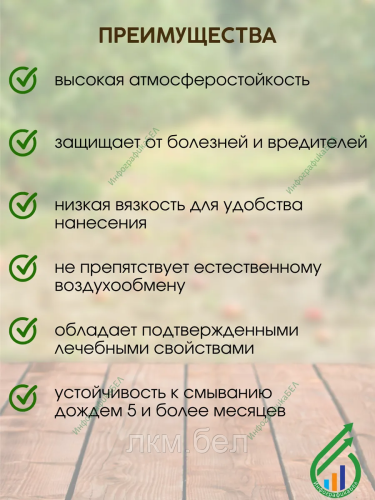 Краска для деревьев садовая 1.3кг Goldbastik BT 10 фото 2