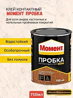 Контактный клей "МОМЕНТ ПРОБКА"" 750мл"