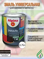 Алкидная эмаль универсальная для дерева и металла Альпина 0,75 л (черная шелковисто-матовая)