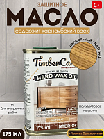 Защитное масло TimberCare Hard Wax Oil Matte Clear матовое 175мл (прозрачное)