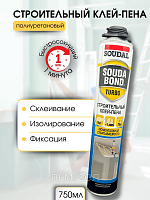 Клей-пена монтажная SOUDAL Soudabond Turbo  750 мл
