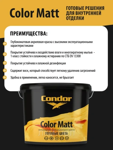 Краска интерьерная Condor Color Matt C047 Flat White 2,5л фото 3