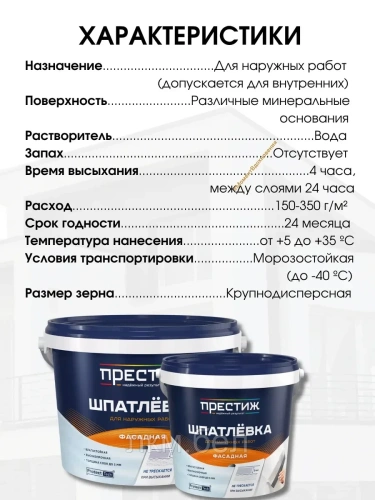 Шпатлевка финишная для фасада Престиж 3кг фото 4