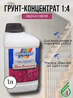 Грунтовка Diamant Грунт-концентрат 1:4 1л