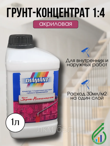 Грунтовка Diamant Грунт-концентрат 1:4 1л