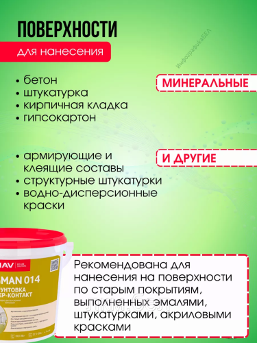 Грунтовка FLAGMAN 014 супер-контакт (ВД-АК-014) 1л фото 3