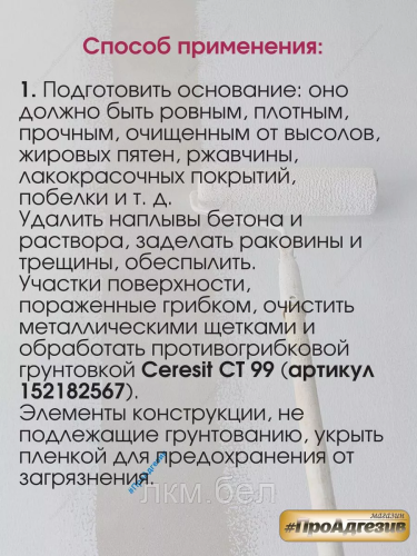Грунтующая краска Ceresit CT16 2л фото 5