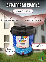 Акриловая краска Diamant Фасад 1,4 кг (белая-матовая)
