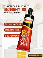 Универсальный контактный клей 88 125мл