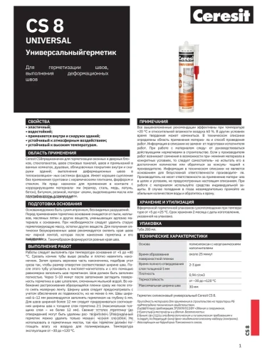 Герметик силиконовый универсальный Ceresit CS 8 280 мл (белый) фото 4