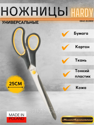 Ножницы универсальные HARDY Finny Alpha 280 мм  0640-612800