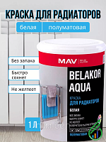 Краска для радиаторов без запаха Belakor Aqua 1л (белая полуматовая)