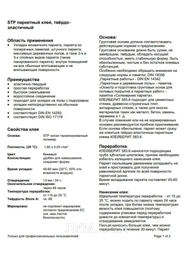 Паркетный силановый клей Kleiberit MS-Parkett 583.6 (6кг) фото 7