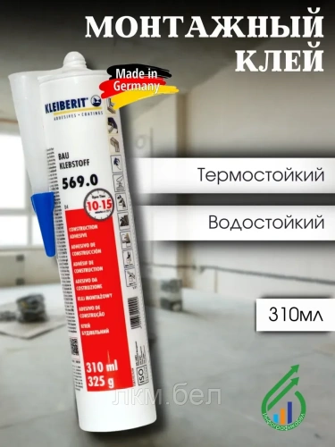 Клей Kleiberit Supratac  569.0