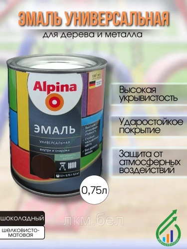 Алкидная эмаль универсальная для дерева и металла Альпина 0,75 л (черная шелковисто-матовая)
