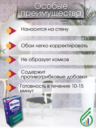 Клей для обоев Метилан Флизелин Экстра Комфорт 300г фото 4