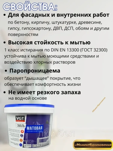 Акриловая эмаль универсальная VGT Ral 9005 черная матовая 2,5кг фото 2