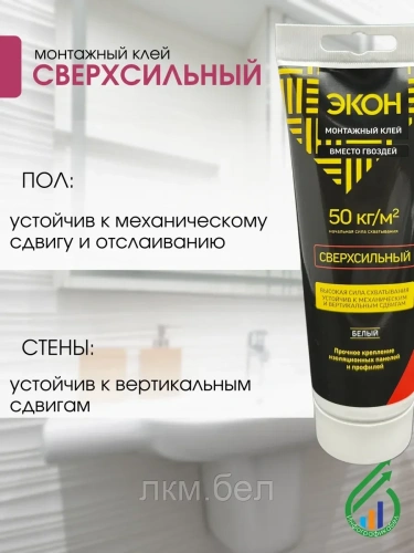 "ЭКОН Сверхсильный"" (Р)туба монтажн клей 200г(1378329)" фото 3