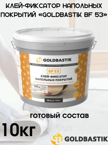 Клей-фиксатор напольных покрытий Goldbastik BF 53 1,2 кг