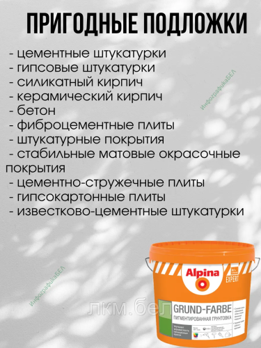 Грунтовка Alpina EXPERT Grund-Farbe 2.5л фото 3