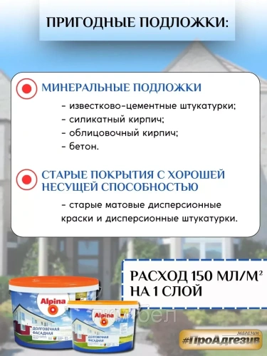 Краска Альпина Долговечная фасадная 10л фото 3