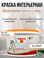Краска Alpina белоснежный потолок и стены 0,9л