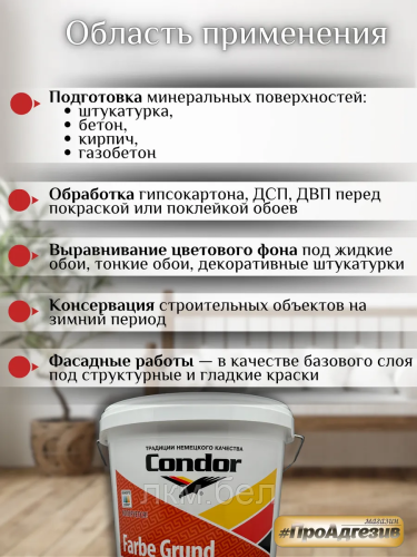 Грунт краска Condor Farbe Grund белая 7,5кг фото 3
