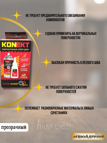 Клей  KONEKT с активатором суперклей 100мл+20г фото 2