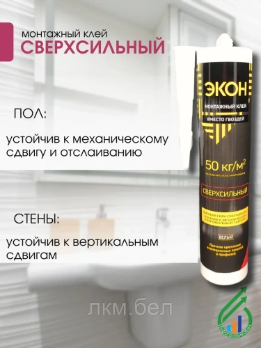 "ЭКОН Сверхсильный"" (Р) картридж монтажн клей 400г(1378328)" фото 3