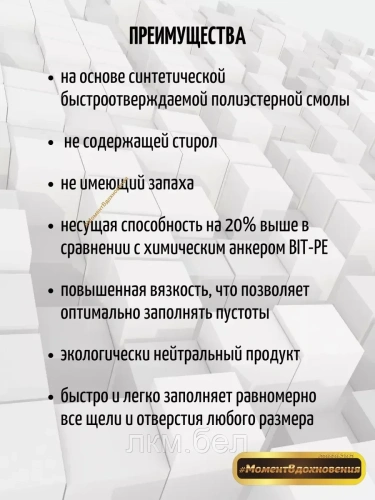 Химический анкер BIT-PESF 300мл фото 3