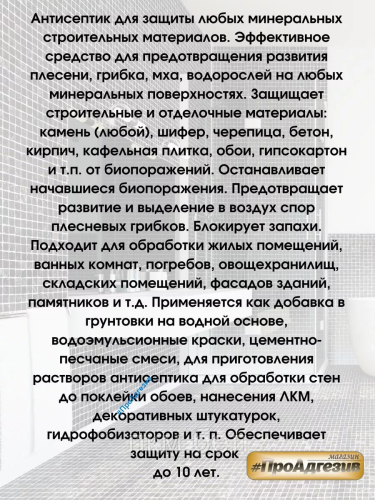 Защита от плесени «GOLDBASTIK BL 44» 0,5л фото 2