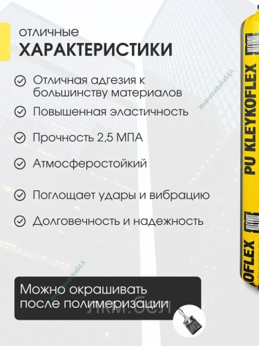 Герметик полиуретановый на гибридной основе PU KLEYKOFLEX RAL7001 600мл (серый) фото 2